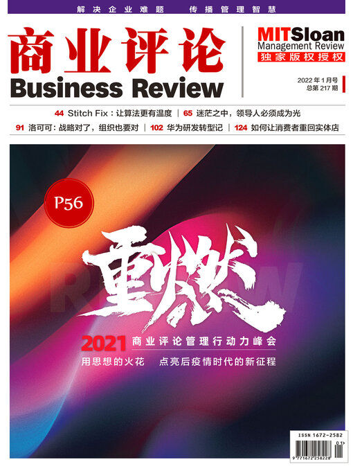 Cover image for 重燃 2021商业评论管理行动力峰会 (《商业评论》2022年1月号)